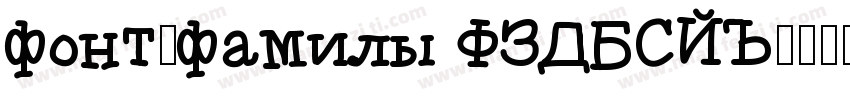 font-family FZDBSJW字体转换